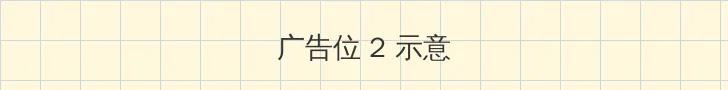 变身西装下载 侧栏广告位